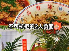 -高胖妹面庄(黄河道店)
