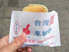 -味正点车轮饼可丽饼(南禅寺店)
