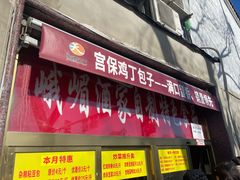 -峨嵋酒家(地安门店)