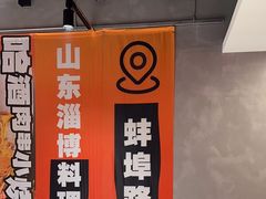 -鲁C·尚小炉·淄博烧烤(市北店)