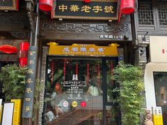 -陈麻婆豆腐(旗舰店)