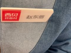 -西贝(六里桥旗舰店)