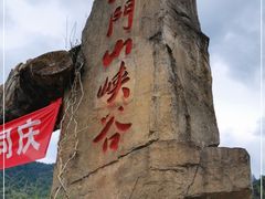 -篁岭石门峡
