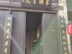 -羊楼洞