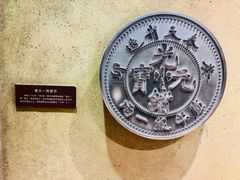 -沈阳金融博物馆