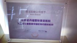 -成都艾特他整形外科医院