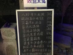 -八珍手工水饺·妈妈的爱(传芳巷店)