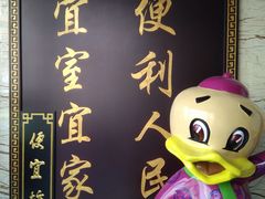 -便宜坊烤鸭店(甜水园店)