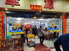 门面-华源餐厅·海鲜大排档(日月贝店)