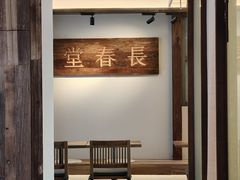 -长春堂顺时而饮(前门店)