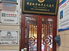 -西安贾三灌汤包·回坊小吃·清真炒菜(北院门总店)