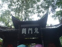 -丰都鬼城名山景区