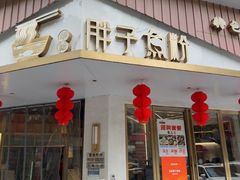 -华新胖子鱼粉(衡阳总店)