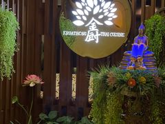 门面-金厨泰国餐厅·全泰籍厨师料理(拱北店)