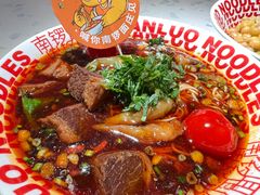 -南锣南门涮肉(南锣鼓巷店)