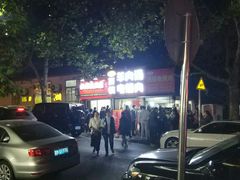 -王记西鎮电烤肉(汶上路店)