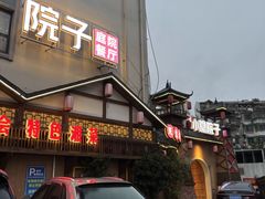 -小隐院子·庭院餐厅(大学城后湖店)