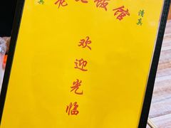 -老七饭馆(光荣道总店)