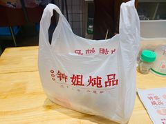 -钟姐炖品(万象城店)