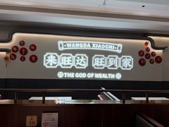 -旺达·福州菜(正大广场店)