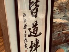 -皆道拌麻辣烫·麻辣拌