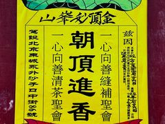 -妙峰山风景名胜区
