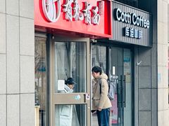 -有礼有面(知春路店)