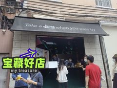 门面-JPG coffee(广州体育西店)