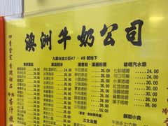 -澳洲牛奶公司(佐敦店)