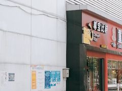 门面-尊宝比萨(公明百佳华店)