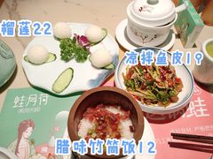 -蛙月荷·紫苏牛蛙(三街两巷店)