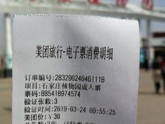 -石家庄市植物园