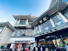 -怡园饭店-餐厅(四望亭店)