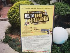 -白鹿原影视城
