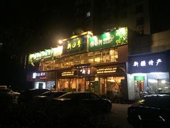 门面-新粤新疆菜清真餐厅(拱北店)