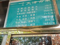 -来顺成饭庄