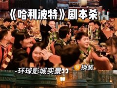 -沉浸北京·团建旅行·密室剧本杀·年会会议轰趴拓展