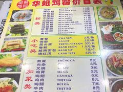 菜单-华姐鸡粉(教育路店)