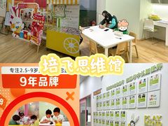 -培飞思维启蒙·益智游戏·科学探索(城西银泰店)