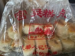 -宫廷糕点铺(建设路店)