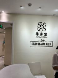 -健身堂科技美肌SPA