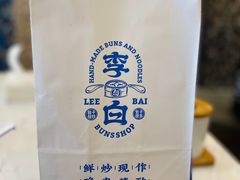 -李与白包子铺(桐梓林店)