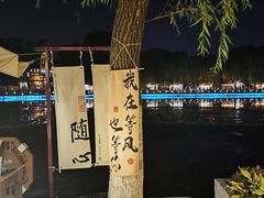 -百花洲