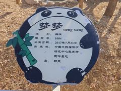 -石家庄市动物园