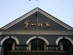 -湖南省立第一师范学校旧址