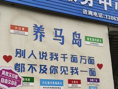 -养马岛旅游度假区