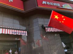 门面-阿布拉的馕(西北路店)