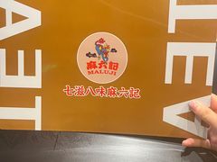 -麻六记(凤凰汇店)