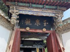 -玉泉观