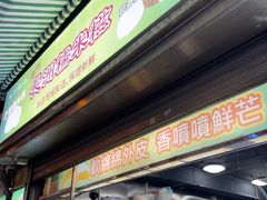 -澳门长洲糯米糍(柯打苏沙街店)